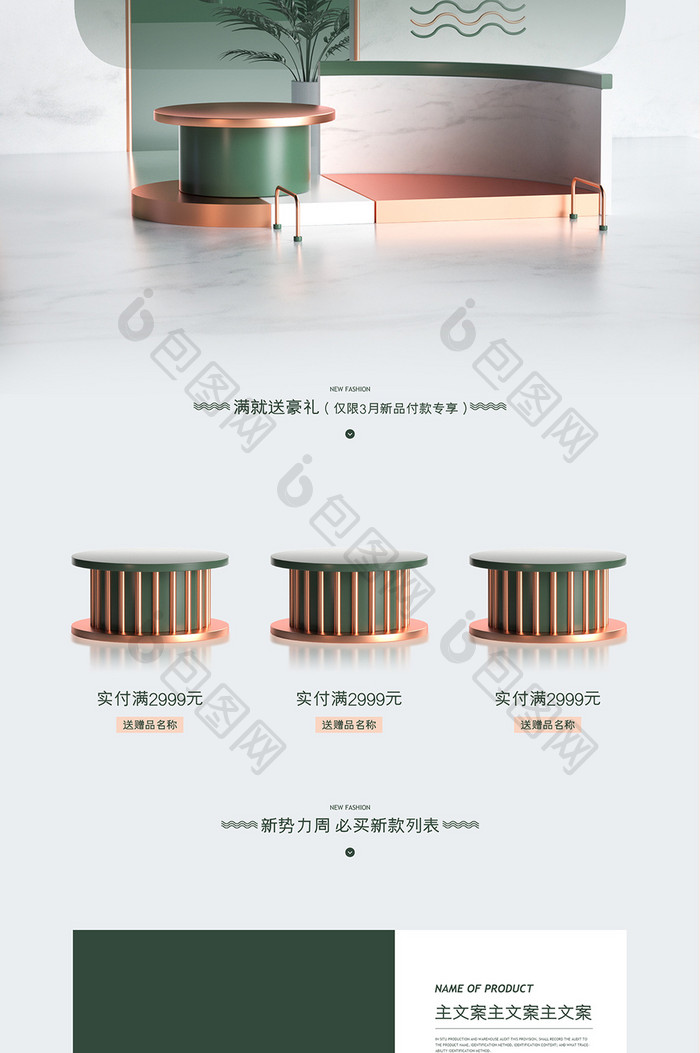 新势力周绿色C4D箱包简约时尚首页模板