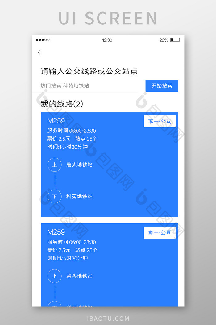 蓝色扁平公交APP我的线路UI移动界面