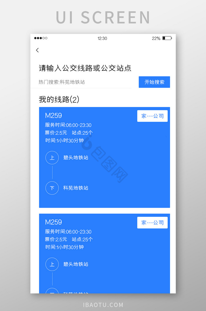 蓝色扁平公交APP我的线路UI移动界面图片