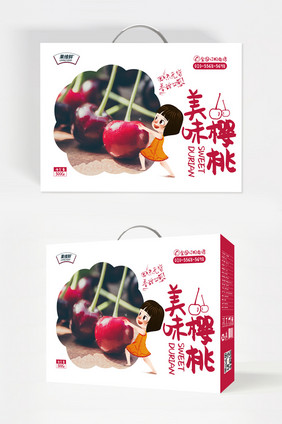 简约美味樱桃食品礼盒包装设计
