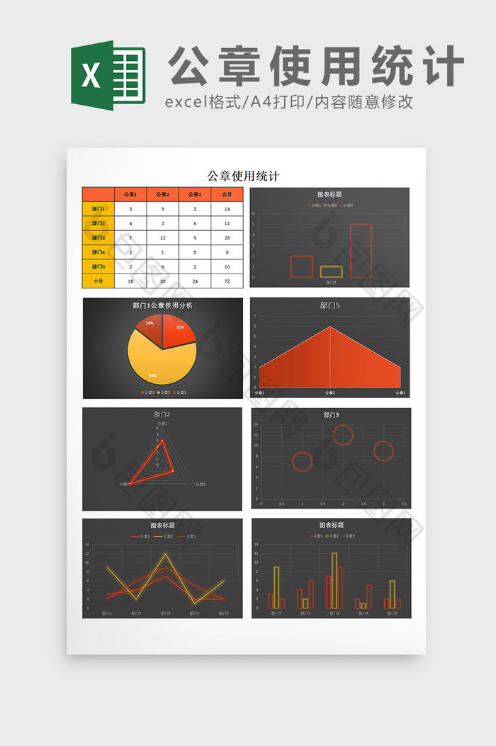 公章使用统计excel模板