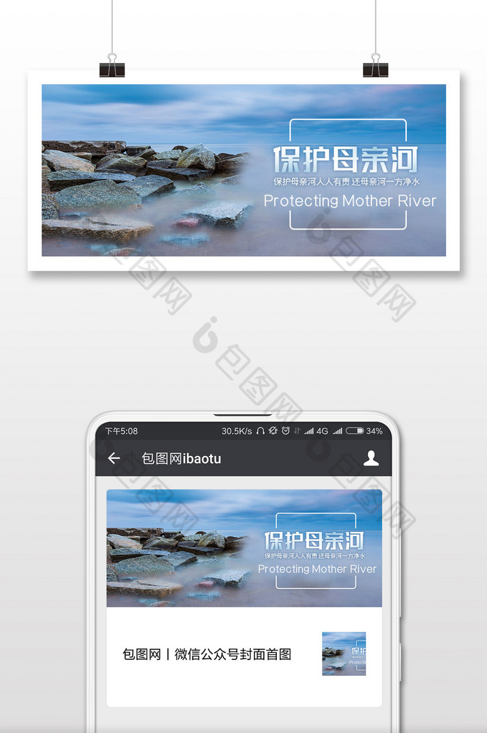 保护母亲河日配图