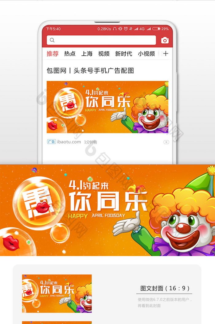 橙色卡通愚人节微信公众号用图