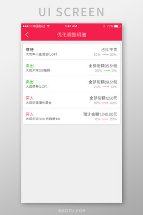 红色金融行业app调整明细UI移动界面