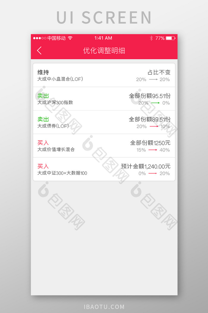 红色金融行业app调整明细UI移动界面