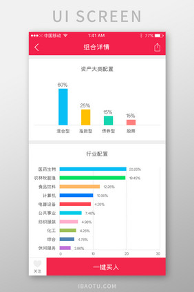 红色金融行业app组合配置UI界面