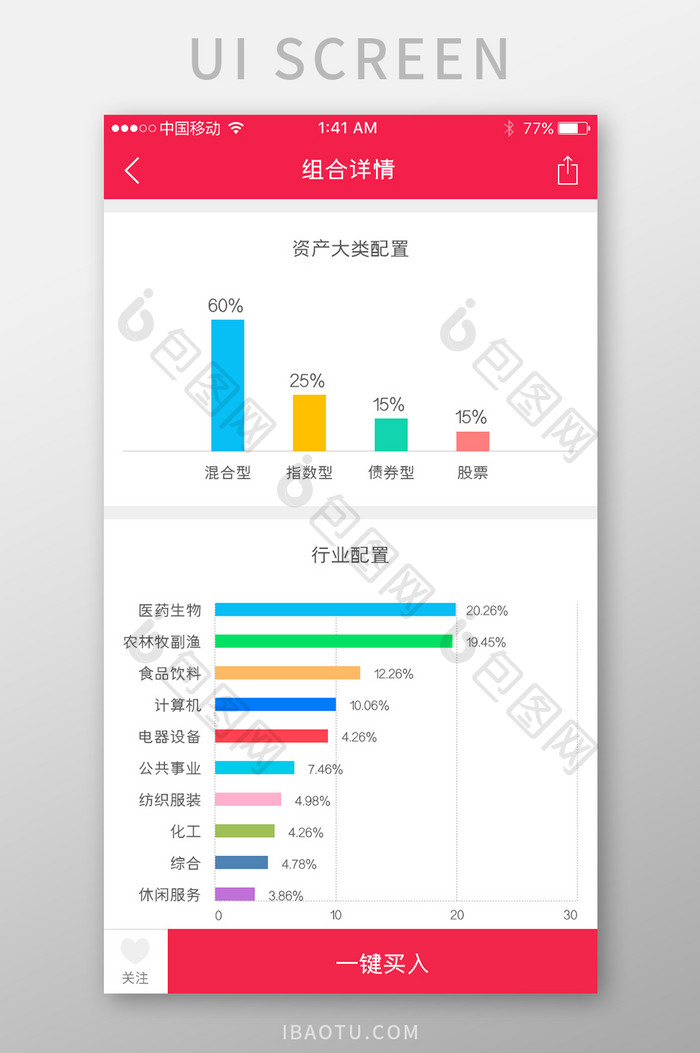 红色金融行业app组合配置UI界面