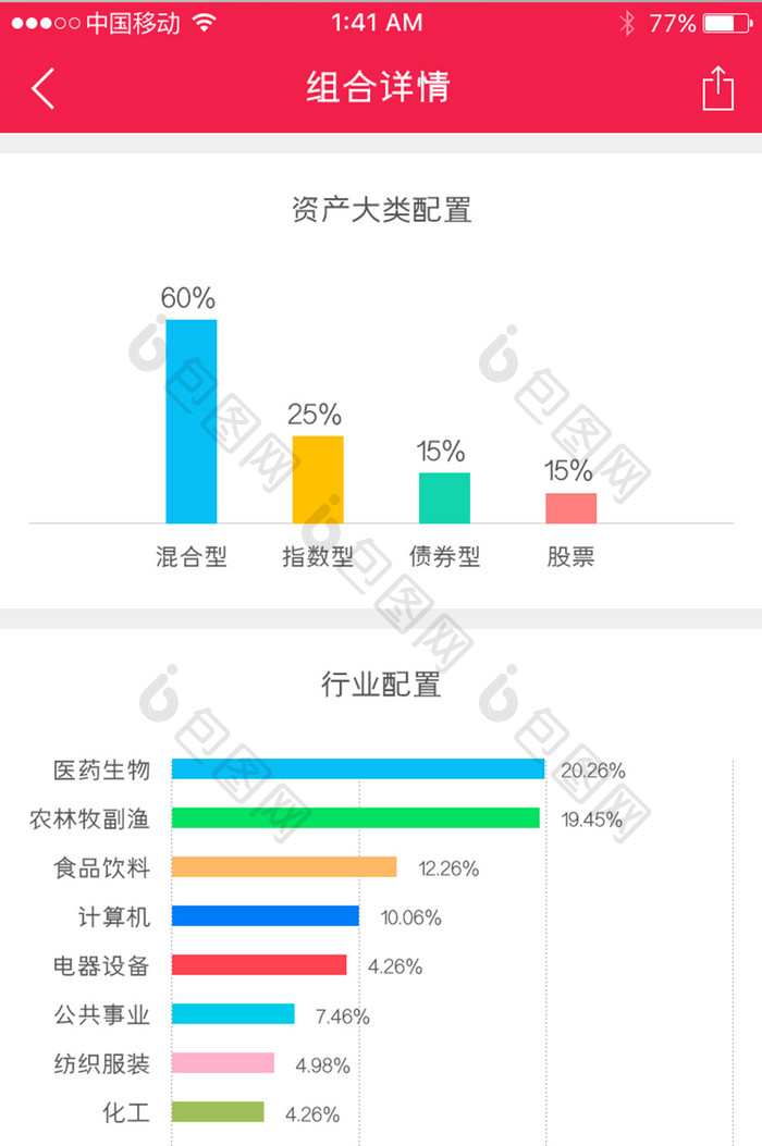 红色金融行业app组合配置UI界面