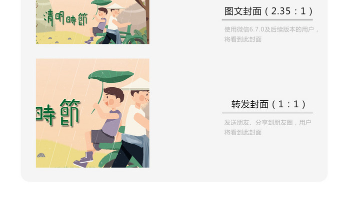 创意24节气清明节插画微信配图