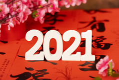 数字2021新年春节图片