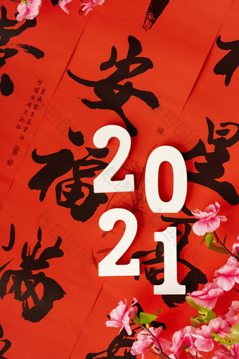 2021数字创意新年图片