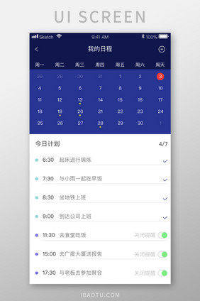 蓝色简约UIAPP日程日历界面