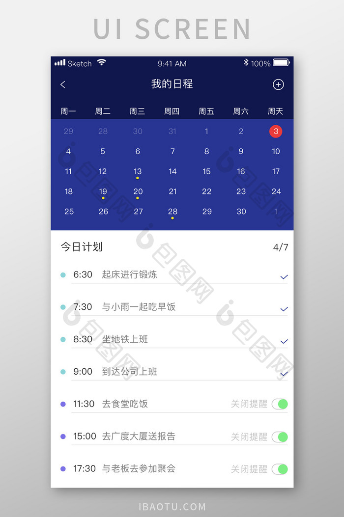 蓝色简约UIAPP日程日历界面