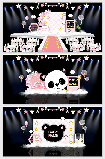粉色熊猫宝宝生日宴效果图图片
