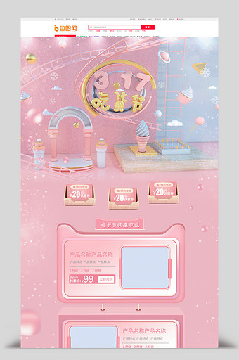 粉色C4D3.17吃货节零食甜品电商首页图片