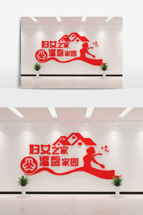 三八妇女节文化展示墙3D模型