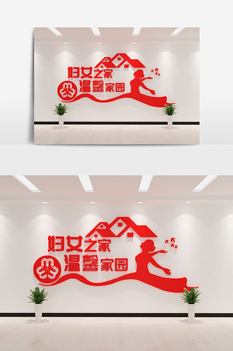 三八妇女节文化展示墙3D模型图片