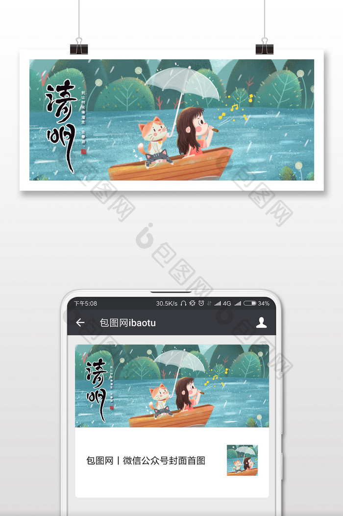 蓝色雨纷纷吹笛清明节插画微信配图