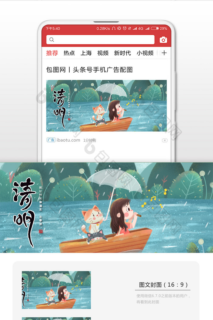 蓝色雨纷纷吹笛清明节插画微信配图