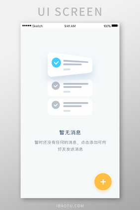 无消息通知APP用户界面