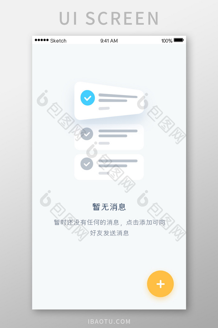 无消息通知APP用户界面