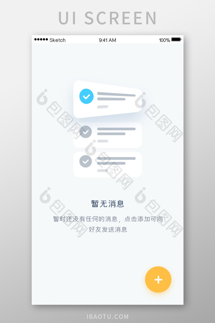 无消息通知APP用户界面图片图片