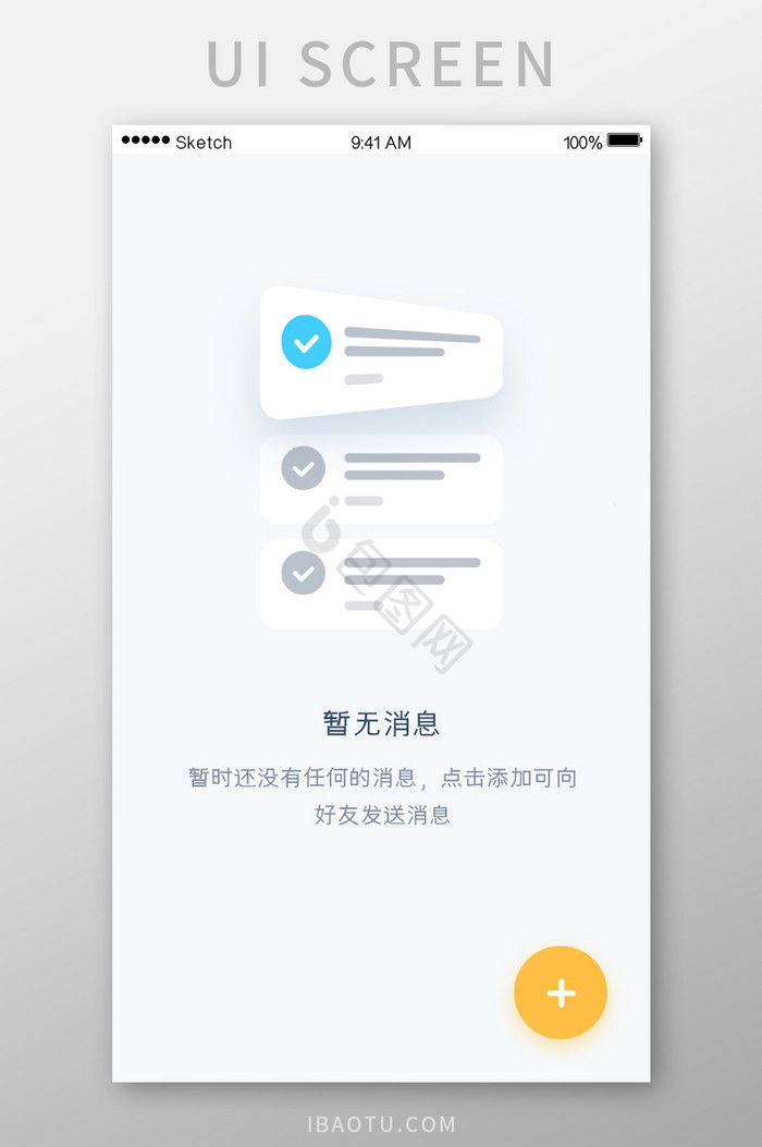 无消息通知APP用户界面图片