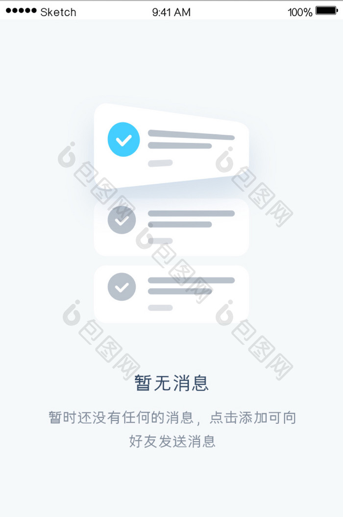 无消息通知APP用户界面