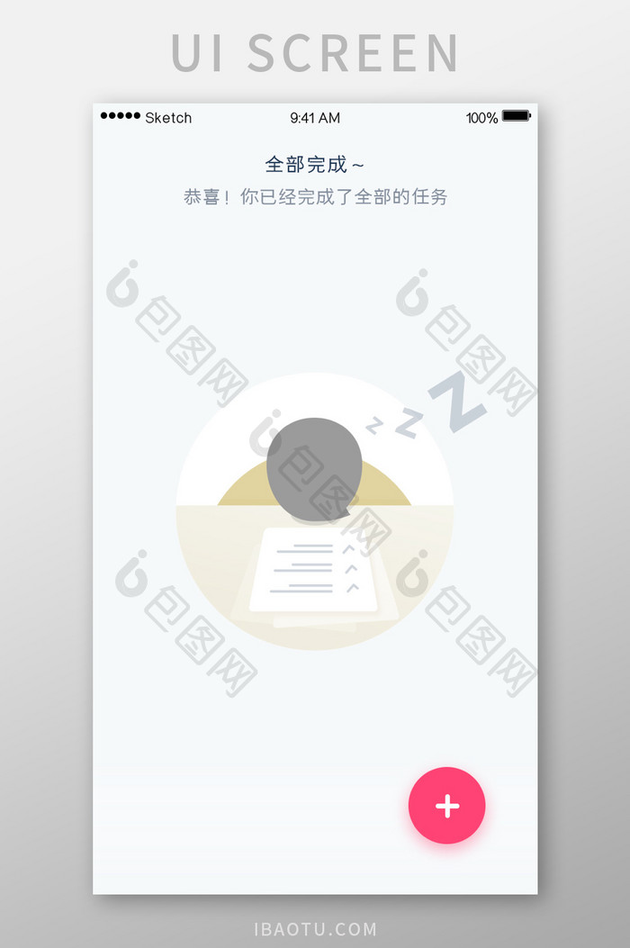 完成任务状态APP用户界面