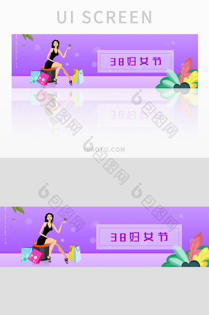 紫色温馨扁平ui38女王节banner