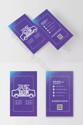 创意紫色渐变线条动感汽车租赁行业竖版名片图片