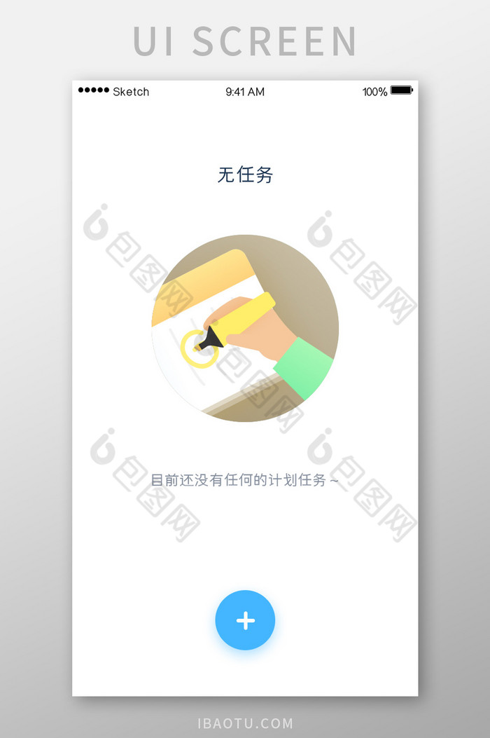 任务计划创建APP用户界面图片图片