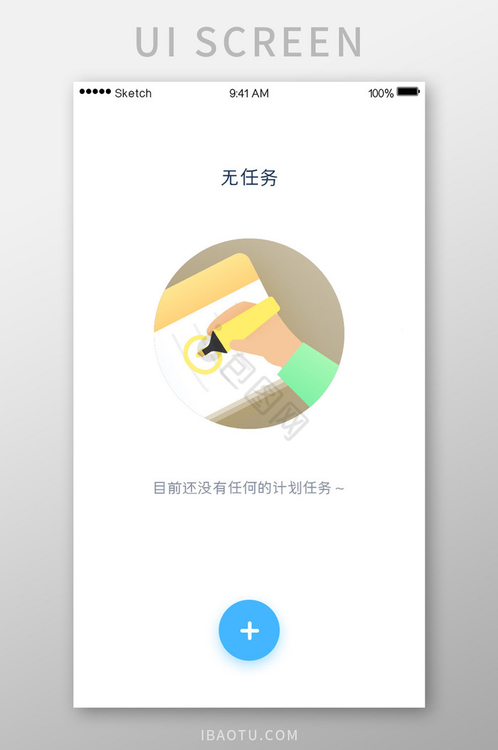 任务计划创建APP用户界面图片