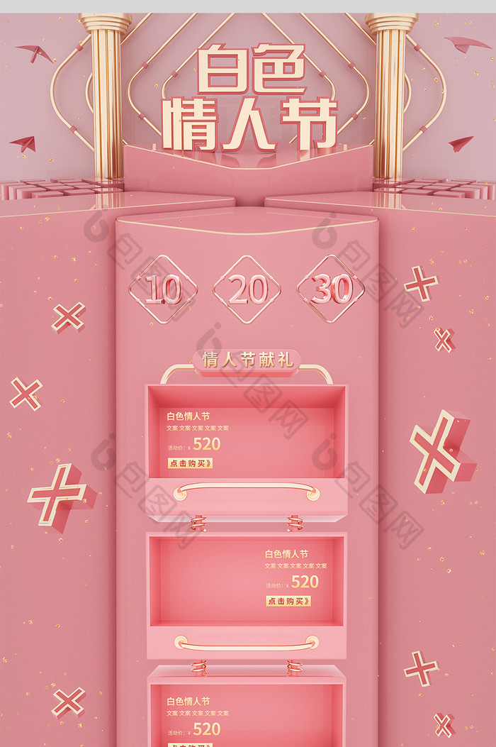 粉色c4d白色情人节珠宝首饰电商首页模板