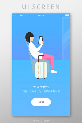 旅行安排时尚风格APP用户界面