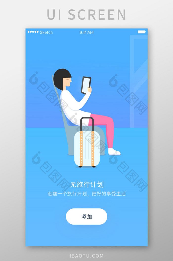 旅行安排时尚风格APP用户界面