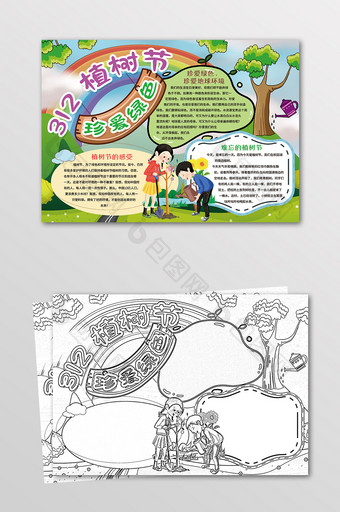 312植树节珍爱绿色手抄报黑白线描小报图片