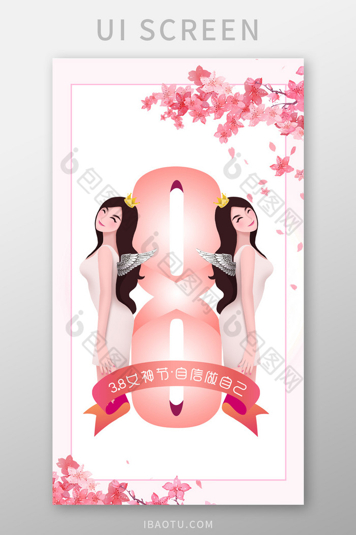 粉色浪漫38女神节UI启动页面图片图片