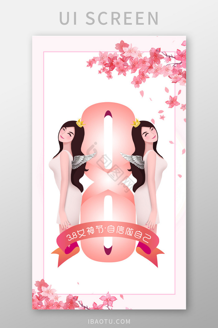 粉色浪漫38女神节UI启动页面图片