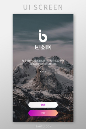 时尚登录注册APP用户界面