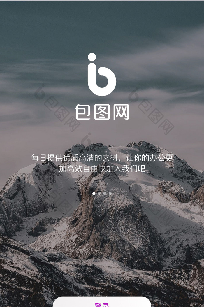 时尚登录注册APP用户界面