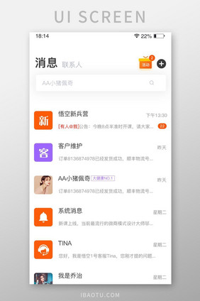 简约风格APP消息提醒页面UI消息页面