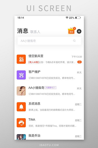 简约风格APP消息提醒页面UI消息页面图片