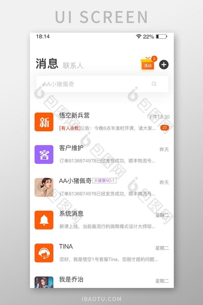 简约风格APP消息提醒页面UI消息页面