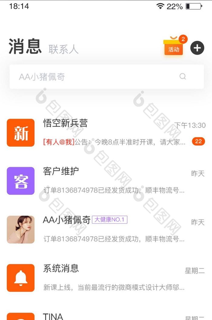 简约风格APP消息提醒页面UI消息页面