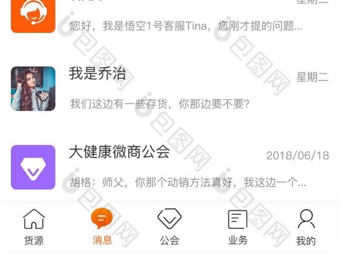 简约风格APP消息提醒页面UI消息页面