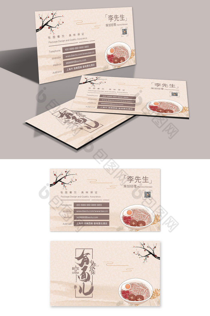 中式面条餐饮名片模板图片图片