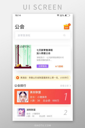 简约风APP主界面课程学习类页面UI