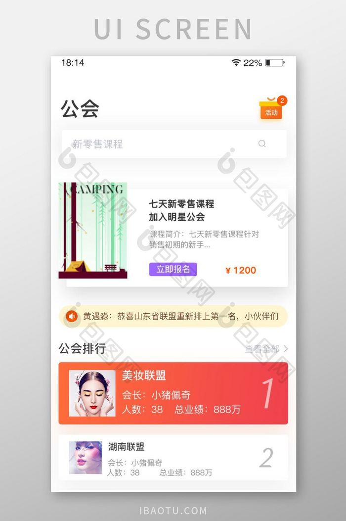 简约风APP主界面课程学习类页面UI