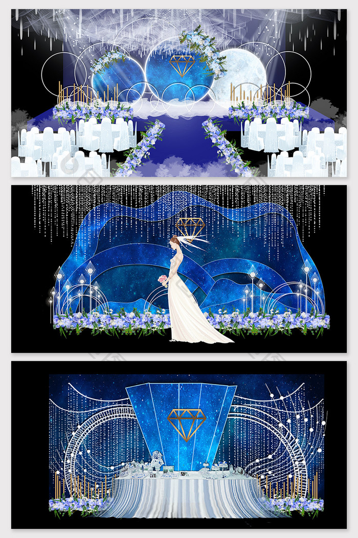现代简约梦幻星空蓝色主题婚礼效果图
